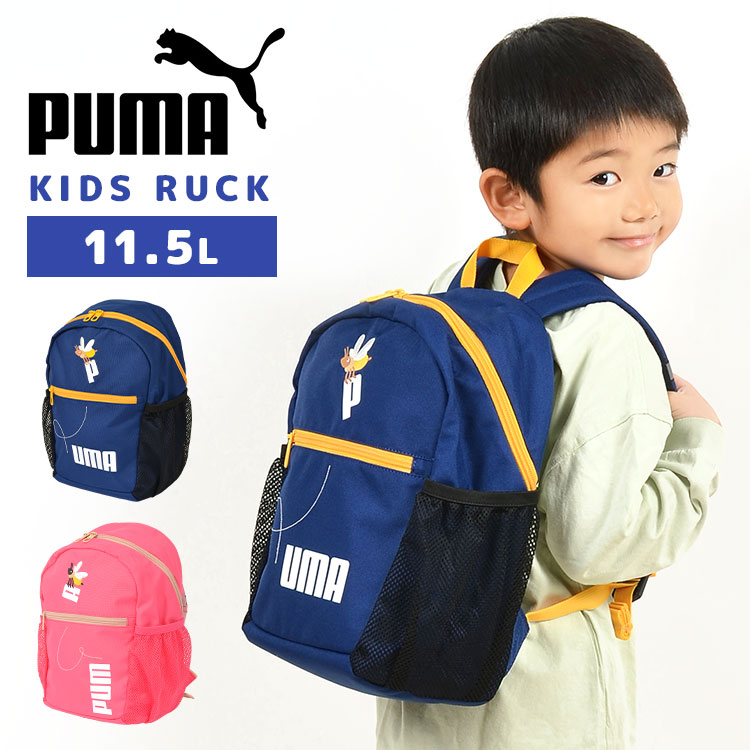 リュック キッズ PUMA プーマ 女の子 男の子 小学生低学年 ブランド 11L 通園 遠足 通学 キッズリュック リュックサック 青 ピンク ジュニア ハーネス付き カラフル 幼稚園 小学生 保育園 かわいい おしゃれ 子供 軽量 丈夫 送料無料 防災 はじめて 虫 アウトドア ギフト