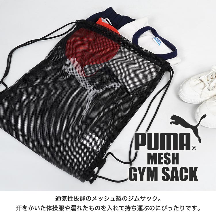 ナップサック メッシュ PUMA プーマ 巾着...の紹介画像2