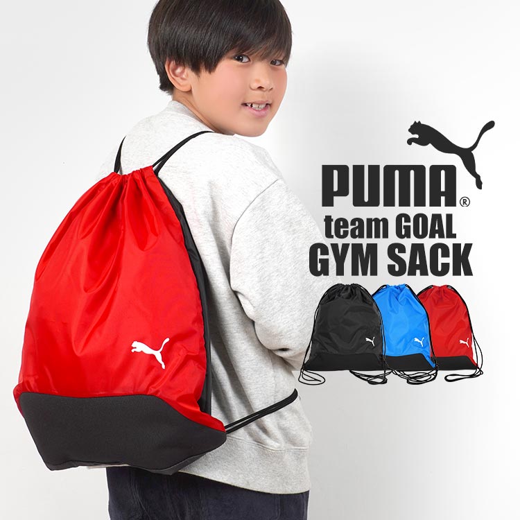 ナップサック ジムサック PUMA プーマ メンズ 男の子 スポーツ 巾着 袋 大人 子供 キッズ ジュニア 小..