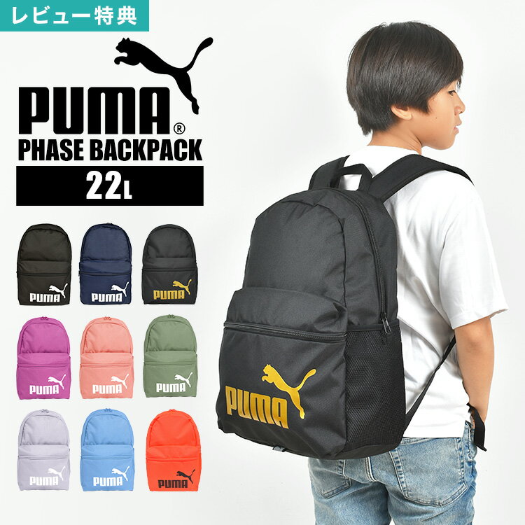 【特典あり】リュック キッズ PUMA プーマ 075487 ジュニア メンズ レディース リュック