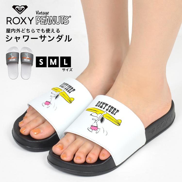 サンダル スリッパ レディース 女の子 ROXY ロキシー スヌーピー コラボ サンダル キッズ シャワーサンダル 23cm 24cm 25cm おしゃれ ジュニア 男の子 サンダル 軽量 軽い ガールズ キャラクター グッズ プール 海水浴 サーフィン ベランダ 黒 ブラック グレー 白 ホワイト