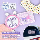 ベビーインカー 吸盤 クロミ マイメロ ドラえもん ベイビーインカー 車 赤ちゃん ベビー スイング 赤ちゃんが乗ってます ステッカー BABY IN CAR ...