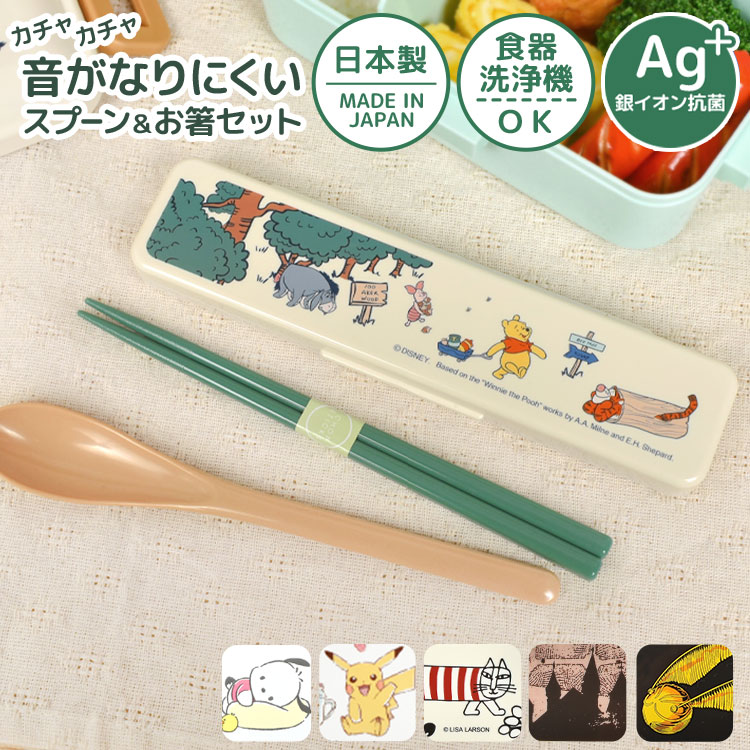 \本日全品ポイント5倍/箸 スプーン セット 子供 女の子 男の子 お箸セット 子供 プーさん 抗菌 食洗機 対応 日本製 お箸 18cm コンビセット 音の鳴...
