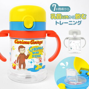 スパウトマグ 赤ちゃん用 260ml 水筒 マグボトル おさるのジョージ ムーミン かわいい 7ヶ月頃から トレーニング こぼれない アーモンド型飲み口 乳首のような飲み口 ファーストマグ たためるハンドル付 キャラクター ベビーマグ コンパクト プレゼント お祝い 練習