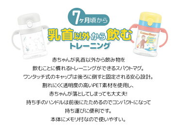 スパウトマグ 赤ちゃん用 260ml 水筒 マグボトル おさるのジョージ ムーミン かわいい 7ヶ月頃から トレーニング こぼれない アーモンド型飲み口 乳首のような飲み口 ファーストマグ たためるハンドル付 キャラクター ベビーマグ コンパクト プレゼント お祝い 練習