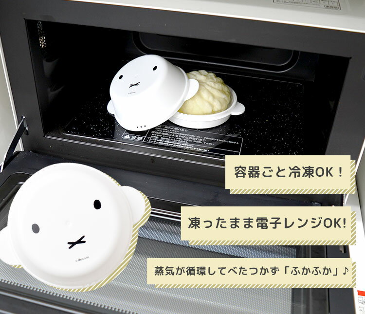 中華まん ケース レンジ蒸し器 豚まん 肉まん 収納容器 電子レンジ OK あんまん カレーまん ピザまん 蒸し器 スケーター SKATER 冷凍OK 食洗器 乾燥機 対応 調理用品 レンジ調理 ミッフィー miffy キッチン雑貨 主婦 プレゼント おやつ 温野菜 ザル付 ギフト おうちじかん