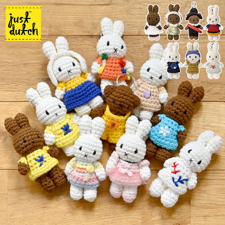JUST DUTCH ジャストダッチ ミッフィー キーホルダー miffy 名画 ミュージアムアウトフィット ボリス メラニー キーリング キーチャーム マスコット 真珠の耳飾りの少女 ミルクメイド ゴッホ ひまわり イザベラ ヨンギュ モンドリアン ナットワット かわいい プレゼント