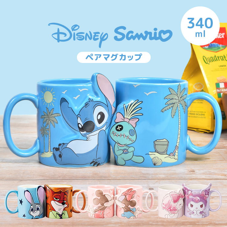 Rakuten - ペアマグ ディズニー サンリオ ペア マグカップ セット 340ml キャラクターマグ コーヒーマグ ティーカップ キャラクター 食器 ジュディ ニック ミッキー ミニー マイメロディ クロミ スティッチ スクランプ キス カップルマグ ペアギフト 誕生日 お祝い ギフト プレゼント