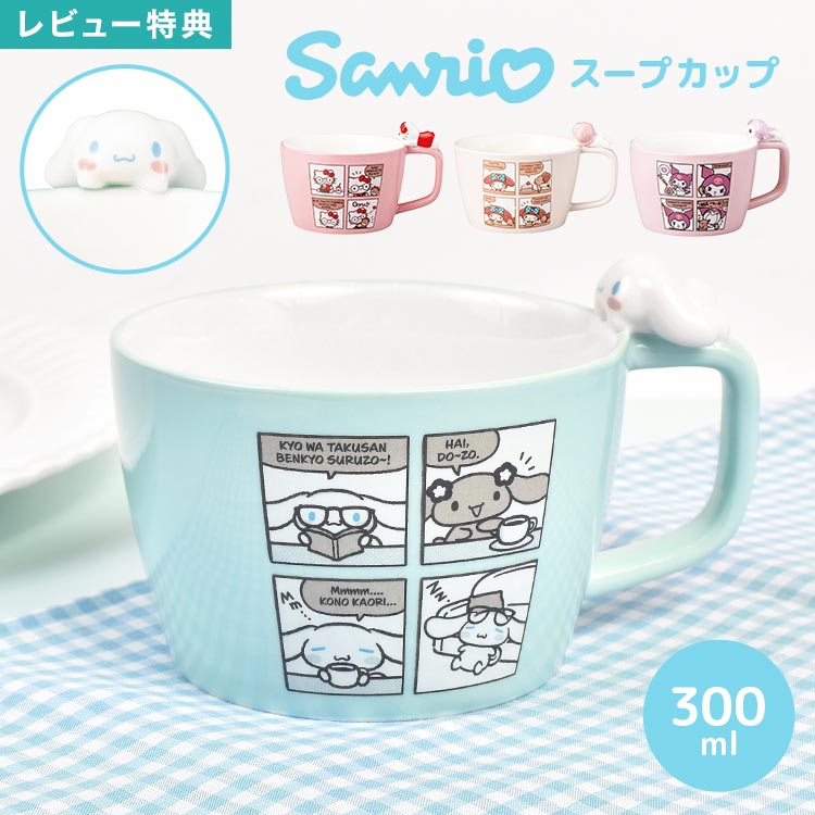 楽天市場】スープ カップ サンリオの通販