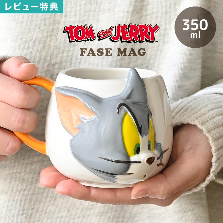 マグカップ トムとジェリー Tom and Jerry トム フェイスマグ 350ml 陶器 キャラクターマグ キャラクター カップ コップ トムジェリ グッズ 立体 フェイス 猫 ねこ 食器 コーヒーカップ ティーカップ おしゃれ かわいい 大人 子供 プレゼント ギフト 誕生日 贈り物 雑貨