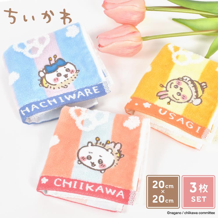ハンカチタオル ちいかわ ハンドタオル ミニタオル 20cm 綿100% まとめ買い 3枚 セット かわいい ハチワレ コットン 吸水 うさぎ キャラクター 小さめ 子ども キッズ 小学生 保育園 幼稚園 女の子 レディース 大人 女性 誕生日 クリスマス プレゼント ミニ ギフト 贈り物