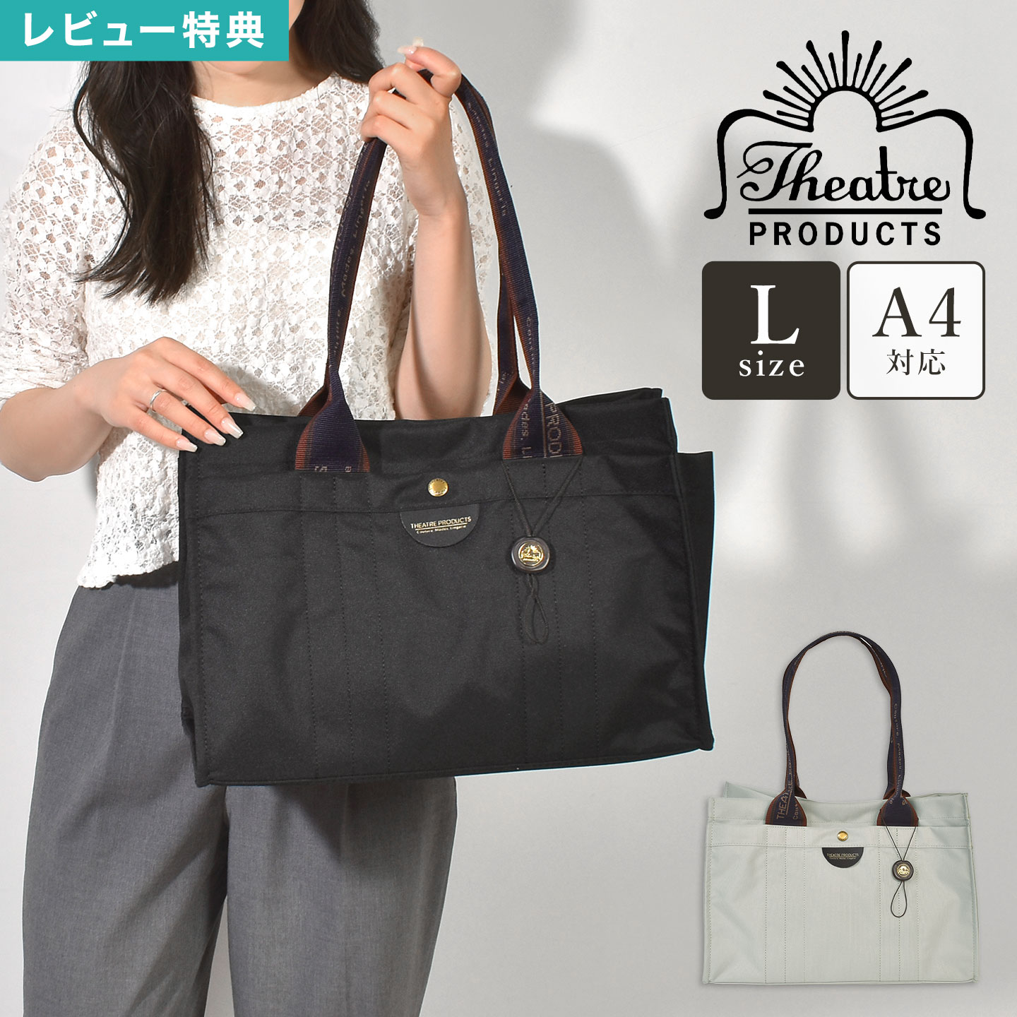 トートバッグ THEATRE PRODUCTS シアタープロダクツ レディース PC収納 A4 通勤 通学 きれいめ スクエアトートバッグ L 女性 大容量 肩掛けバッグ 大きめ ポケット 多い 機能性 マチ付き マザーズ 仕事用 通勤バッグ トートバック ブランド 上品 シンプル 黒 ブラック グレー