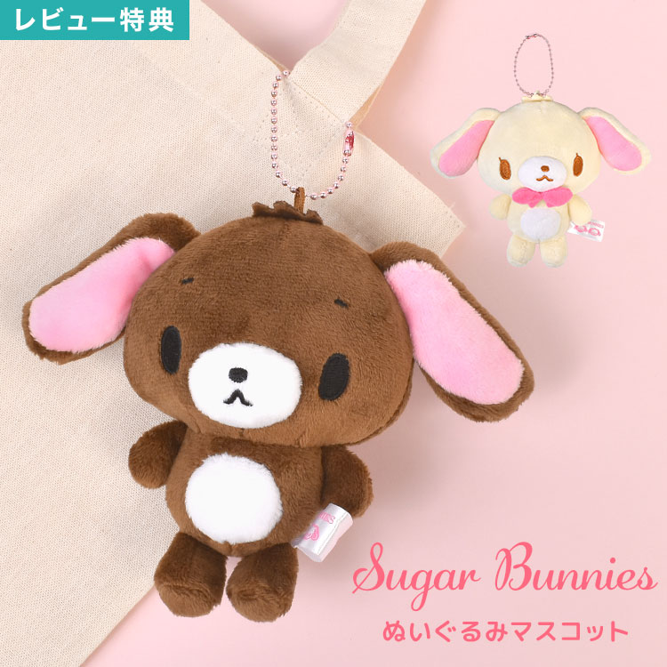 Sugarbunnies — Plush Keychain