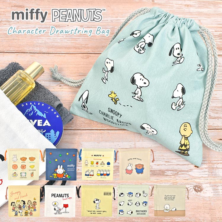 楽天Gretsch巾着袋 ミッフィー miffy スヌーピー SNOOPY 巾着 小物入れ コスメポーチ お菓子入れ コップ袋 給食袋 収納袋 キャラクター グッズ かわいい おしゃれ カラフル ピーナッツ 大人 子供 小学生 中学生 高校生 小さめ コンパクト 通勤 通学 通園 綿 コットン プレゼント ギフト