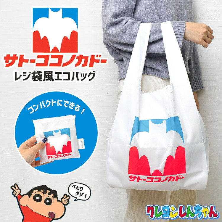 楽天市場】エコバック クレヨンしんちゃんの通販 楽天市場】エコバック クレヨンしんちゃんの通販