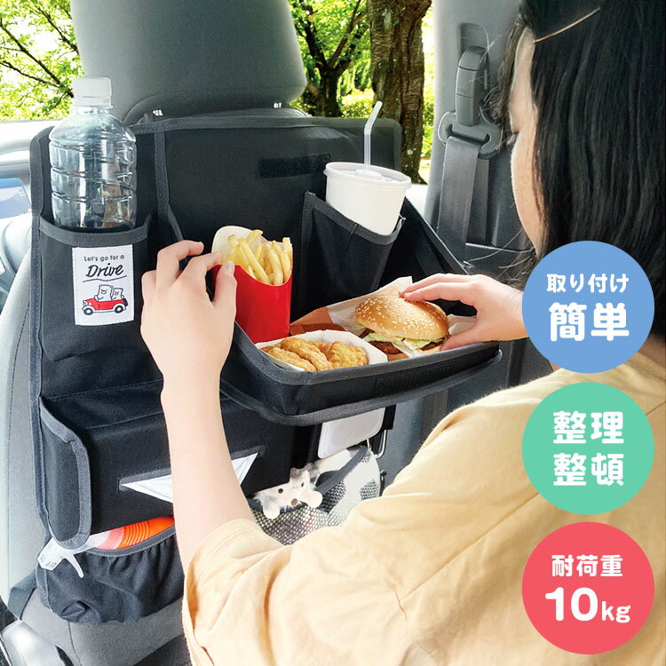 \本日全品ポイント5倍/シートバックポケット 車内 テーブル付き 車 収納ポケット 車用収納ポケット 折りたたみテーブル付き 後部座席 マルチカーポケット 多機...