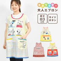 エプロン 保育士 スヌーピー ミッフィー ラン型 ポケット付き cm丈 レディース かわいい おしゃれ Snoopy ピーナッツ キャラクター 人気 大人用 幼稚園 保育園 先生 教諭 キャラクターエプロン 大人 家事 学校 ショート丈 ショートエプロン ヘルパー 介護士 給食 料理 エプロン 保育士 スヌーピー ミッフィー ラン型 ポケット付き cm丈 レディース かわいい おしゃれ Snoopy ピーナッツ キャラクター 人気 大人用 幼稚園 保育園 先生 教諭 キャラクターエプロン 大人 家事 学校 ショート丈 ショートエプロン ヘルパー 介護士 給食 料理