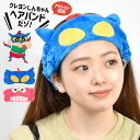 ヘアバンド キャラクター 洗顔 ワニ山さん アクション仮面 クレヨンしんちゃん 耳付き ふわふわ タオル生地 女性 レディース 男性OK 中学生 高校生 大学生...