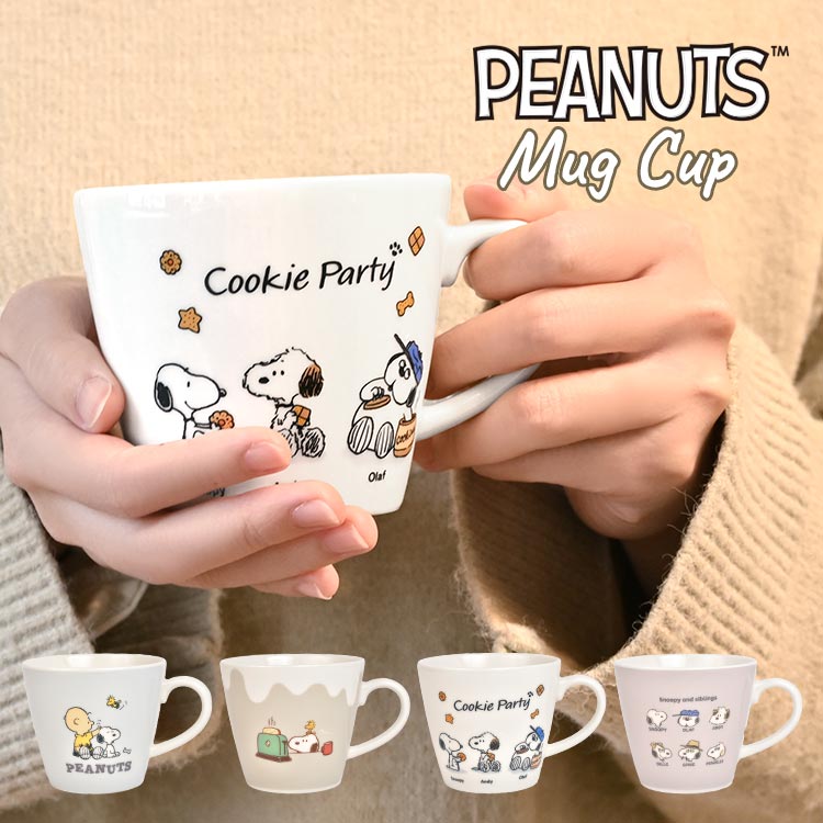 マグカップ レディース マグカップ スヌーピー SNOOPY グッズ コップ かわいい おしゃれ シンプル PEANUTS マグ 女の子 男の子 陶器 コーヒーカップ ティーカップ チャーリー・ブラウン オラフ 白 ホワイト 水色 ピンク ベージュ くすみカラー 食器 箱付き クリスマス 誕生日 プレゼント ギフト