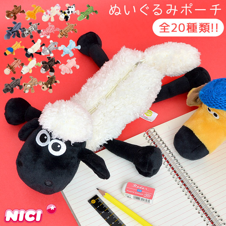 ニキ ペンケース レディース ペンケース ぬいぐるみ かわいい 高校生 ペンケース 大容量 ポーチ フィギュア ポーチ NICI ニキ ひつじのショーン アメコミ 動物 アニマル ペンポーチ おしゃれ 子供 小学生 中学生 大人 キャラクター メイクポーチ 小物入れ マスコット 文房具 女の子 男の子 筆箱 可愛い