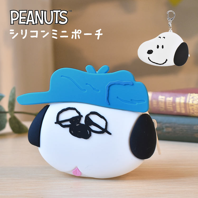 ポーチ 女の子 ミニポーチ 小物入れ かわいい スヌーピー ポーチ 小さい バッグチャーム オラフ シリコン SNOOPY シンプル レディース キャラクター イヤホン コンパクト 男の子 女の子 女性 ギフト プレゼント キッズ 小学生 中学生 高校生 大学生 社会人 通勤 通学 大人 子供 雑貨 コスメ