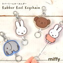 【4/25限定！抽選で最大100％ポイント還元★】リール ラバーキーホルダー miffy ミッフィー キーリング かわいい おしゃれ 伸びる リール付き 小学生 中学生 高校生 大人 子供 キッズ 女の子 女子 キャラクター ボリス boris ぞう グッズ 鍵 落下防止 ランドセル バッグ くす