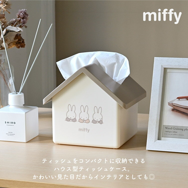 ティッシュケース ミッフィー スヌーピー 白 かわいい おしゃれ コンパクト キャラクター ベージュ グレー ハウス型 家型 生活雑貨 新生活 ティッシュボックス ティシュカバー 詰め替え 収納 SNOOPY miffy PEANUTS ピーナッツ 女子 女性 子供 引越し ホワイト 可愛い ギフト [2]