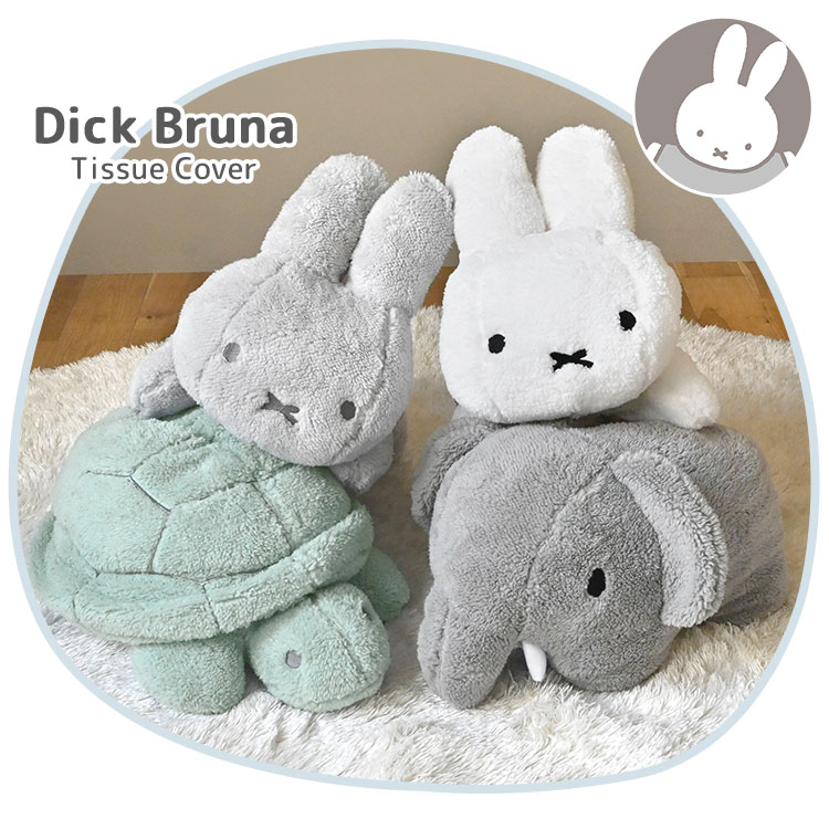 【特典あり】ティッシュカバー キャラクター ブルーナ うさぎ かわいい おしゃれ ティッシュボックスカバー ティッシュケース インテリア 生活雑貨 子供部屋 女の子 男の子 プレゼント ギフト 大きい キッズ 子供 新生活 引っ越し dick bruna ホワイト 可愛い 動物 アニマル [3]