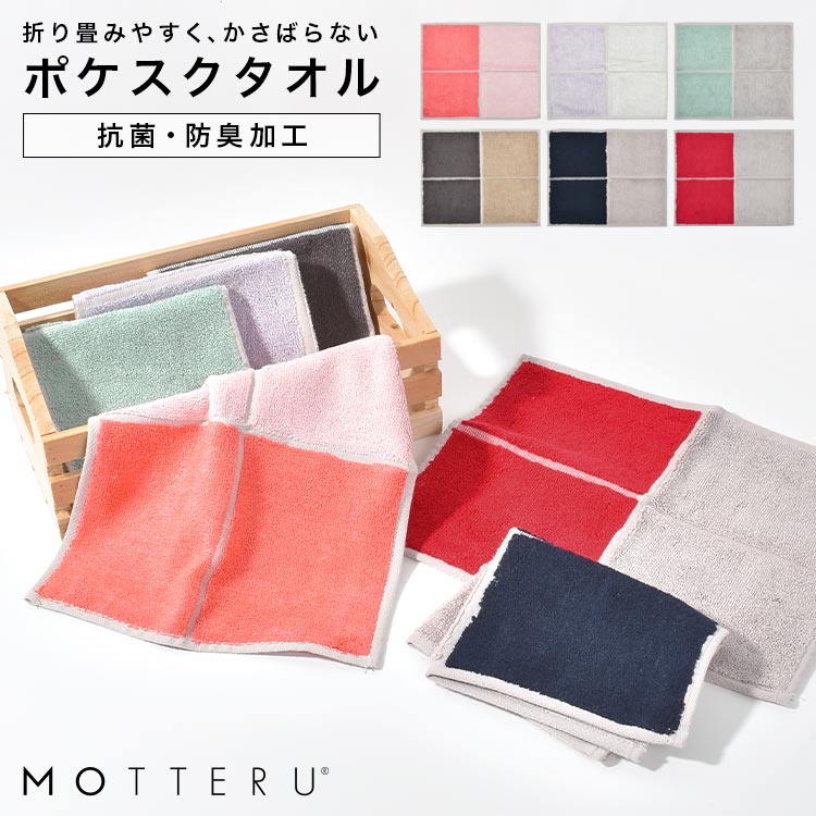 ハンカチ レディース メンズ 抗菌 防臭 motteru ギ