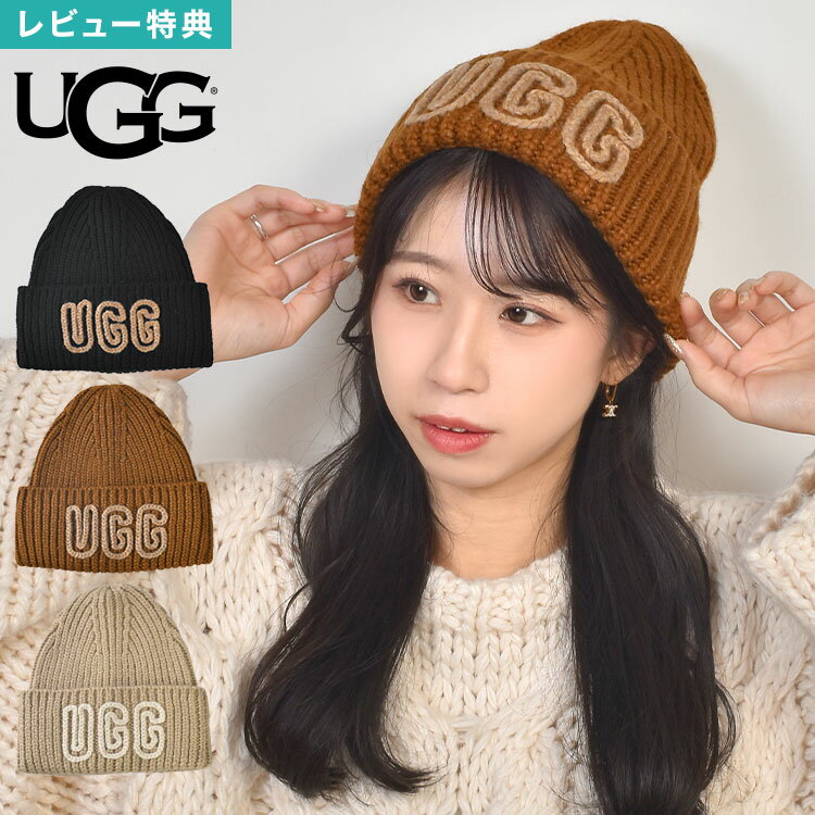 樂天商城 - UGG アグ 102345 ニット帽 チャンキー クラフテッド リブ ビーニー 帽子 メンズ レディース 秋冬 防寒 厚手 ウール混 かぎ針編み 洗える ブランド ロゴ 黒 ブラック ブラウン ベージュ おしゃれ シンプル ワンポイント クリスマス 誕生日 プレゼント ギフト