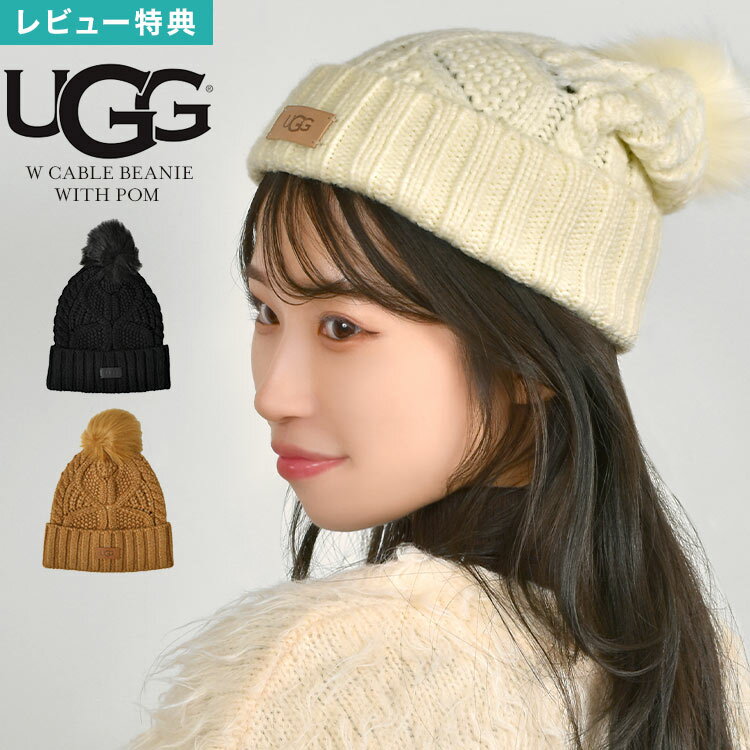 樂天商城 - UGG アグ ビーニー ニット帽 ニットキャップ レディース ブランド 100819 冬 防寒 暖かい シンプル ウール混 ケーブル編み 長め ハット 帽子 ポンポン ロゴ カジュアル ブラック ホワイト ブラウン おしゃれ かわいい 誕生日 クリスマス プレゼント
