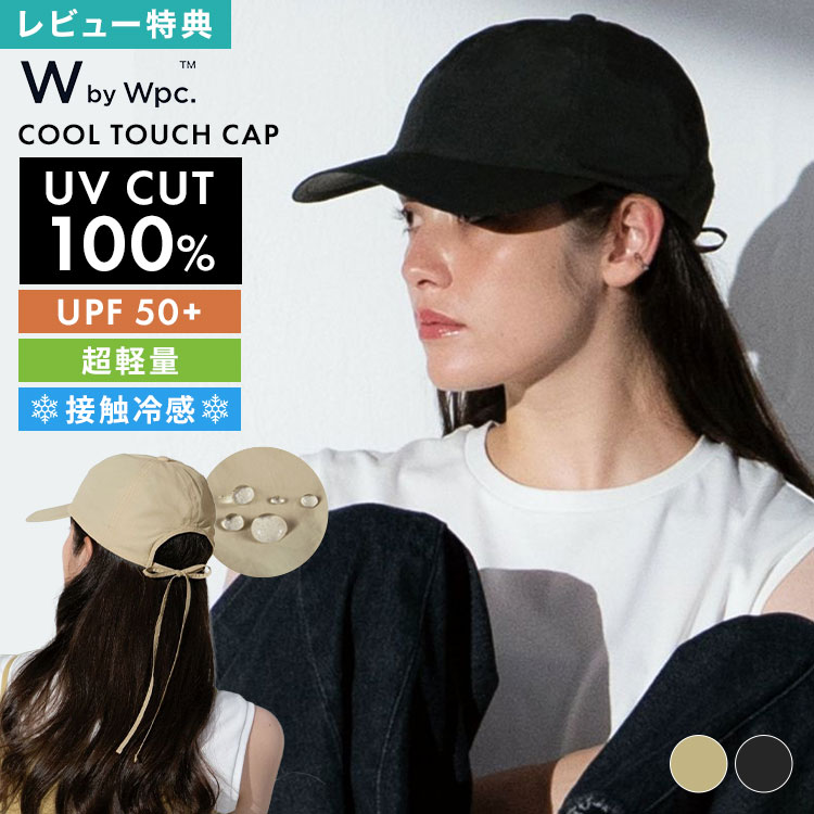 樂天商城 - Wpc. キャップ UVカット レディース フリーサイズ 深め つば広 帽子 遮光100% 完全遮光 UPF50+ 軽量 接触冷感 洗える 折りたためる サイズ調整 シンプル 自転車 ランニング 通勤 散歩 公園 旅行 アウトドア 春夏 ブラック ベージュ 日焼け防止 紫外線対策 リボン 大人 ママ