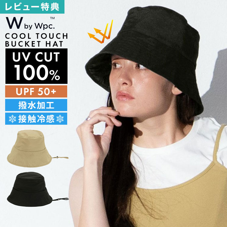樂天商城 - Wpc. UVカット 帽子 レディース バケットハット 遮光100% 完全遮光 UPF50+ 接触冷感 撥水 つば広 あご紐付き サイズ調整 飛ばない 軽量 洗える 折りたたみ コンパクト 持ち運び 自転車 通勤 野外 屋外 作業 春 夏 ブラック ベージュ おしゃれ シンプル 涼しい 紫外線対策