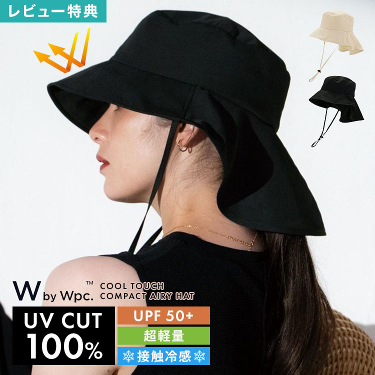 樂天商城 - Wpc. UVカット 帽子 レディース 完全遮光 UPF50+ つば広 首元 日焼け防止 超軽量 接触冷感 ワイヤー入り あご紐付き サイズ調整 飛ばない 折りたたみ コンパクト 洗える 自転車 通勤 アウトドア 散歩 夏 ブラック ベージュ UVハット UV帽子 日よけ 涼しい おしゃれ 無地