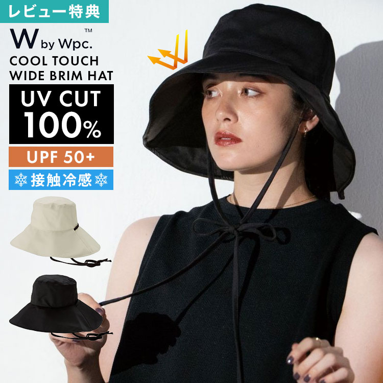 樂天商城 - Wpc. 帽子 UVカット レディース UVハット 遮光100% 完全遮光 UPF50+ つば広 つば長 接触冷感 軽量 速乾 洗える ワイヤー入り サイズ調整 あご紐付き 飛ばない 春 夏 自転車 通勤 散歩 ガーデニング ブラック ベージュ かぶる日傘 日よけ帽子 紫外線対策 日焼け防止 おしゃれ