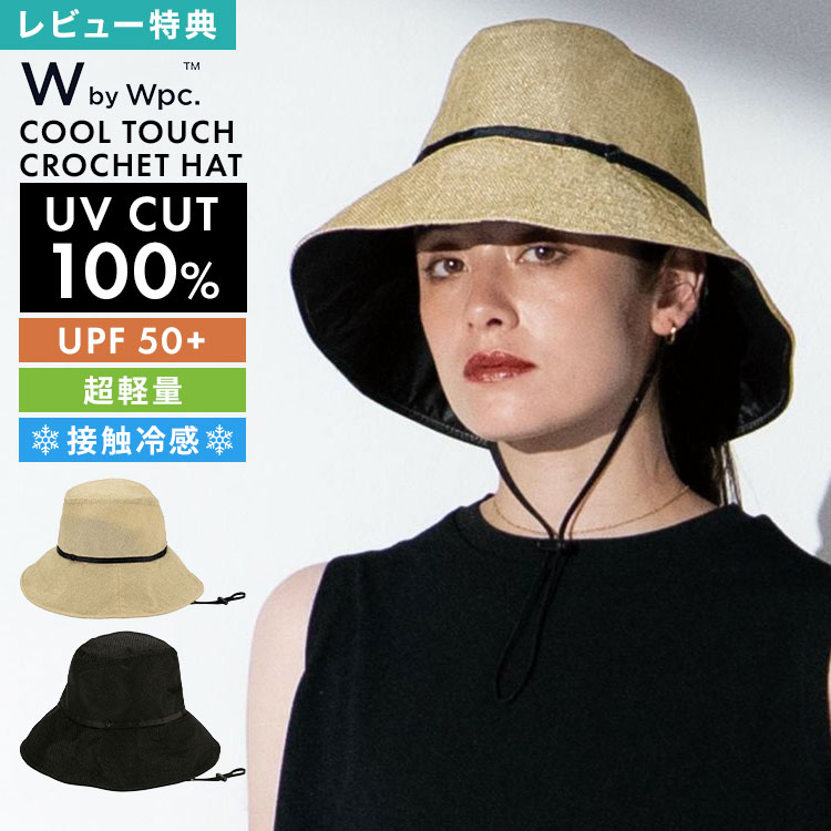 樂天商城 - Wpc. 帽子 UVカット レディース クロッシェハット UVハット 遮光100% 完全遮光 UPF50+ つば広 接触冷感 軽量 洗える 折りたたみ サイズ調整 あご紐 飛ばない 春 夏 自転車 通勤 散歩 ガーデニング ブラック ベージュ かぶる日傘 日よけ帽子 紫外線対策 日焼け防止 おしゃれ
