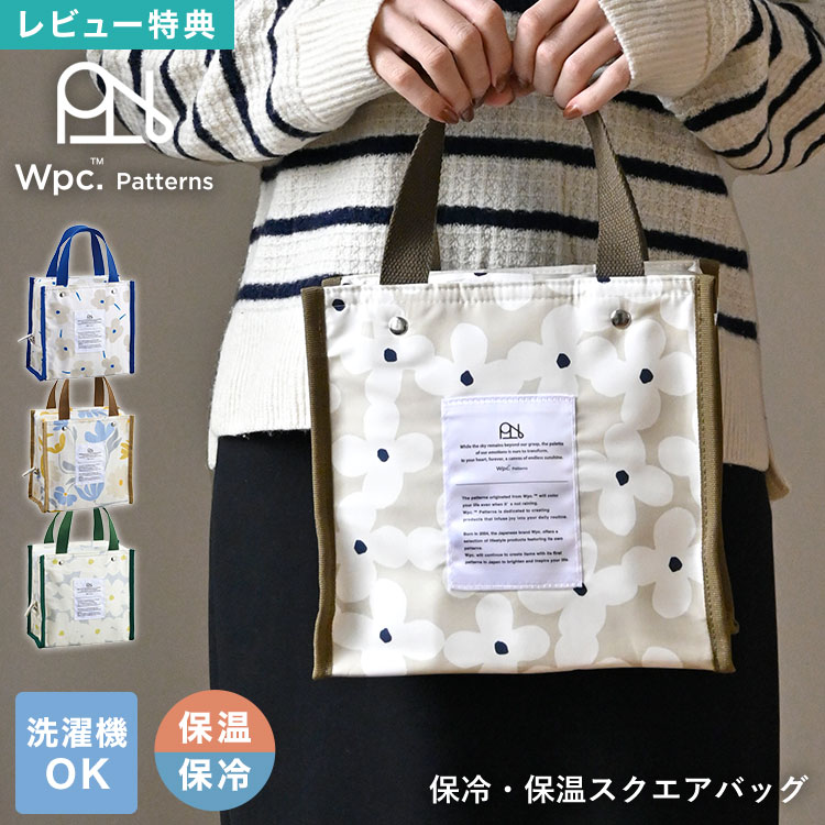 ランチバッグ Wpc. Patterns ブランド 保冷 保温 スクエア 水筒が入る 大きめ 撥水 マチ 広い 自立 ポケット付き 保冷剤 洗える ランチトートバッグ お弁当バッグ 弁当袋 北欧 テキスタイル 花柄 レディース オフィス ホワイト ベージュ ブルー グリーン かわいい おしゃれ