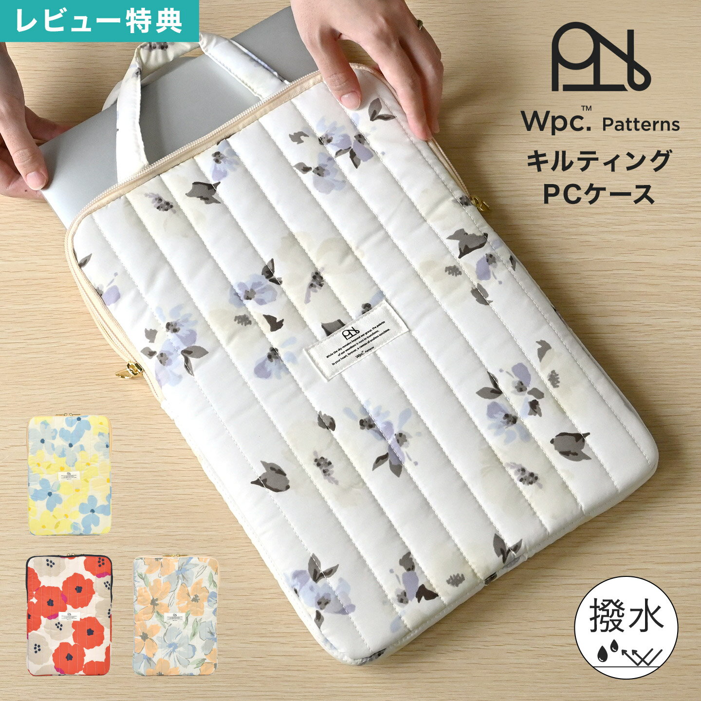 楽天GretschPCケース 12インチ ノートパソコン タブレット iPad 対応 Wpc. Patterns ダブリュピーシーパターンズ 撥水 キルティング クッション 収納 充電器 マウス コード 持ち運び 通勤 通学 出張 ケース バッグ 持ち手 手提げ トートバッグ 女性 おしゃれ 可愛い 花柄