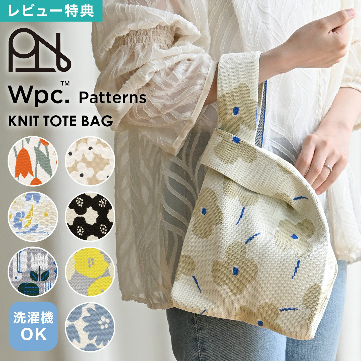 樂天商城 - ニットバッグ トートバッグ クロシェバッグ ミニ 小さめ サブバッグ マルシェバッグ ハンドバッグ 手提げ マチ付き エコバッグ 洗濯 できる 洗える レディース 女性 大人 おしゃれ かわいい 韓国 北欧風 花柄 パターン 鳥 バード ベージュ Wpc. Patterns ワールドパーティ