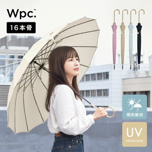 傘 レディース wpc 傘 16本骨ソリッド ダブリュピーシー 55cm 女性 雨傘 丈夫 多骨 グラスファイバー 晴雨兼用 人気 大人 上品 長傘 風に強い 折れにくい 通勤 通学 おしゃれ 16本傘 プレゼント ギフト ピンク ベージュ ネイビー 水色 無地 シンプル UVカット 紫外線防止