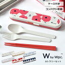 お弁当 カトラリー 3点セット 箸 スプーン フォークセット wpc トリオセット おしゃれ かわいい 大人 女性 子供 シンプル 北欧 花柄 16cm スリム...