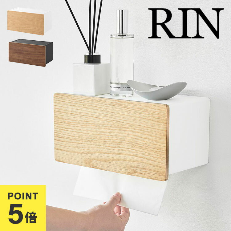 山崎実業 RIN リン ウォールペーパータオルディスペンサー 石こうボード壁対応 公式 10114 10115 ブラ..