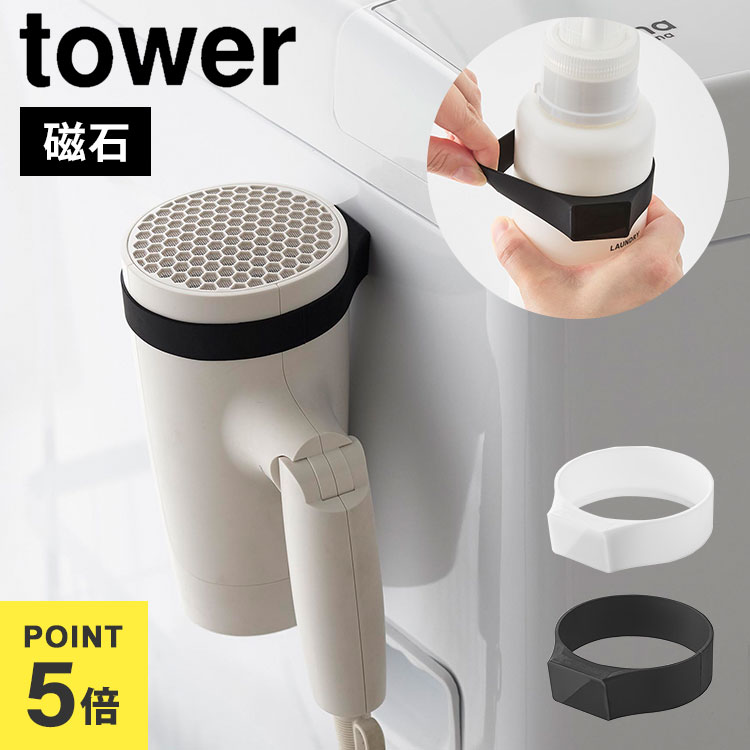 山崎実業 タワー tower ボトル スプレー 収納 磁石 マグネット ドリンクホルダー マグネットシリコーンバンド ボトルホルダー スプレーホルダー スプレー缶 ジム ドリンク 洗剤 便利 シリコン 貼り付け 浮かせる収納 おしゃれ ホワイト ブラック 公式 yamazaki 1308 1309のサムネイル
