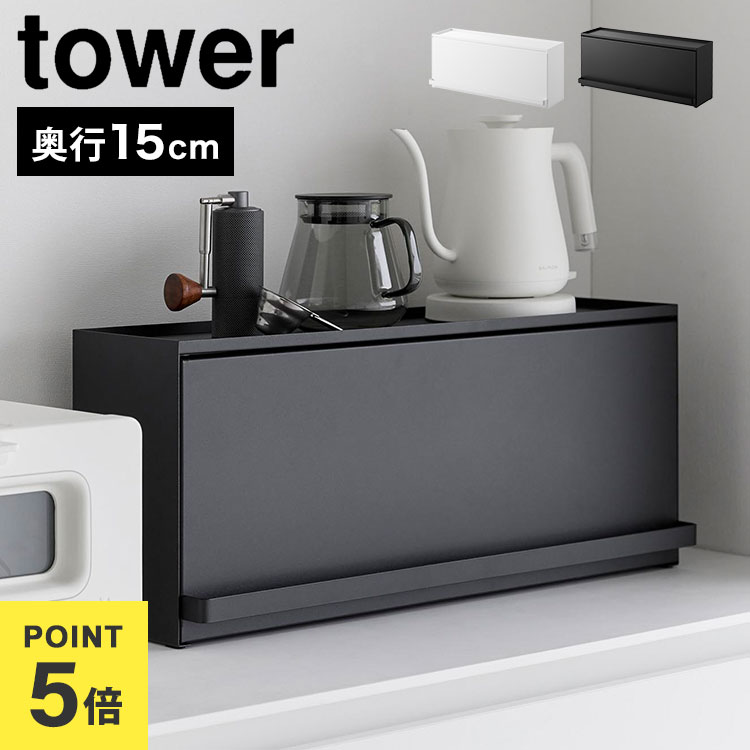 乐天商城 - 調味料ラック スパイスラック 山崎実業 タワー tower 前が開くキッチンカウンター上収納ラック D15 奥行15 幅60 おしゃれ 両面開閉 両面取り出し 隠す スリム コンパクト フラップ扉 大容量 ブレッドケース ホワイト ブラック 1452 1453 扉付き 収納 ケース 棚