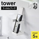 山崎実業 フィルムフックフェイシャルグッズ収納ラック タワー 1670...(3)