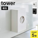 マグネット水切りネットホルダー 山崎実業 タワー tower 磁石 ケース ボックス 排水溝ネット カットスポンジ ゴミ受けネット ポリ袋 レジ袋 ビニール袋 ストック 収納 ストッカー 壁付け 壁面 キッチンパネル 台所 冷蔵庫横 省スペース 浮かせる収納 小物入れ 1715 1716
