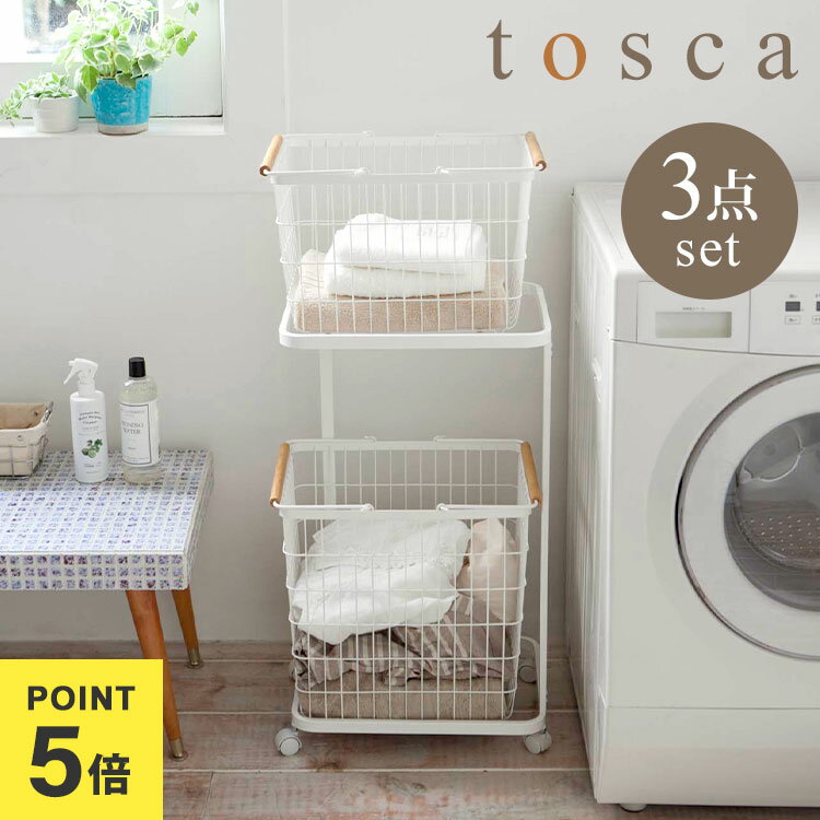 樂天商城 - ランドリーワゴン バスケット セット 山崎実業 トスカ tosca ランドリーバスケット 3点セット シンプル 北欧 ナチュラル ウッド スチール キャスター付き 洗濯カゴ 洗濯かご 収納 おしゃれ ホワイト ブラック 白 黒 スタイリッシュ 新生活 大容量 脱衣カゴ 3300