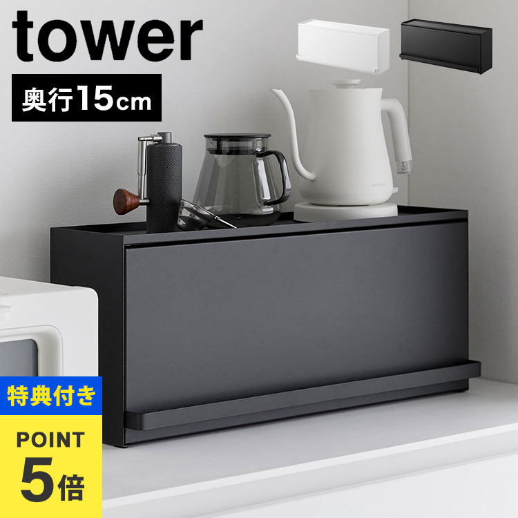 【特典あり】調味料ラック スパイスラック 山崎実業 タワー tower 前が開くキッチンカウンター上