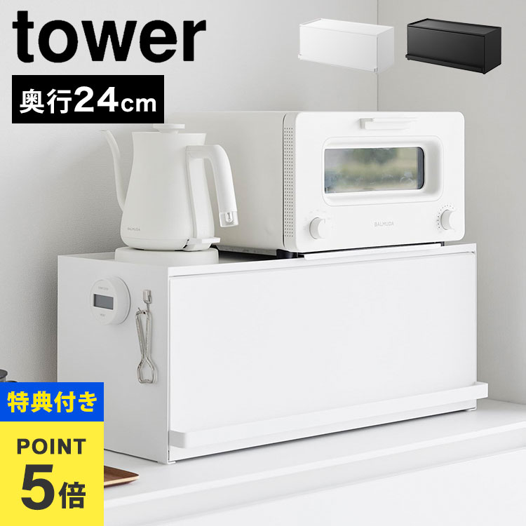 【特典あり】調味料ラック スパイスラック 山崎実業 タワー tower 前が開くキッチンカウンター上