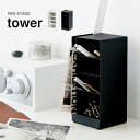 【特典あり】ペン立て おしゃれ tower ペンスタンド タワー シンプル 文房具 収納 デスク 小物収納 文具収納 仕切り付き メモ帳 ポストカード 収納 オフィス 事務所 ペンケース カードホルダー 整理整頓 テレワーク 横向き 縦向き ホワイト ブラック プレゼント 在宅勤務 ス